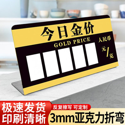 金价报价牌亚克力可擦写