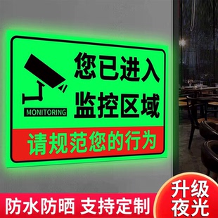 您已进入监控区域夜光提示牌监控区域警示牌荧光贴您已进入24小时电子监控区域标识牌内有监控偷一罚十挂牌