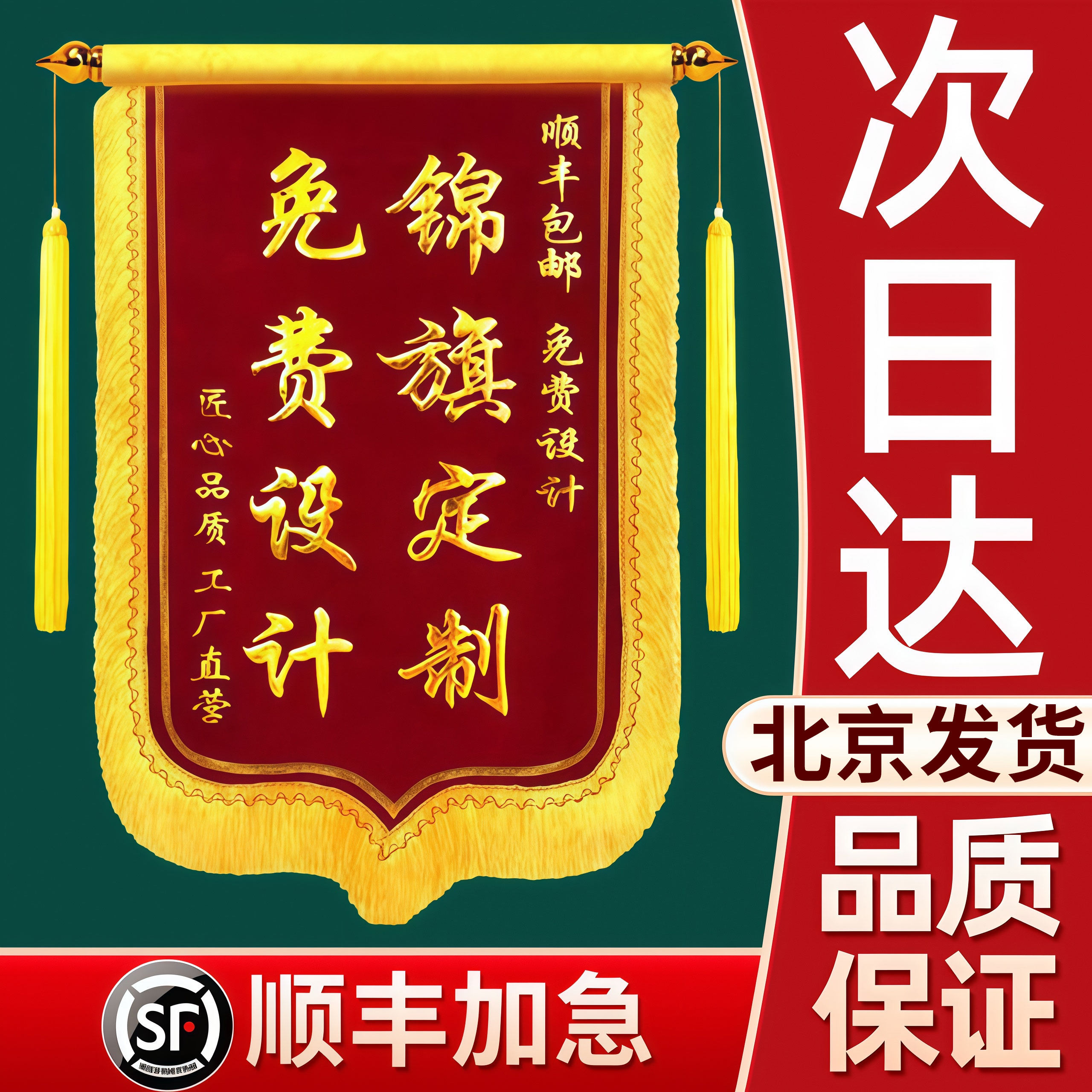 锦旗定制定做感谢医生送幼儿园老师月嫂民警装修服务公司物业管家月子