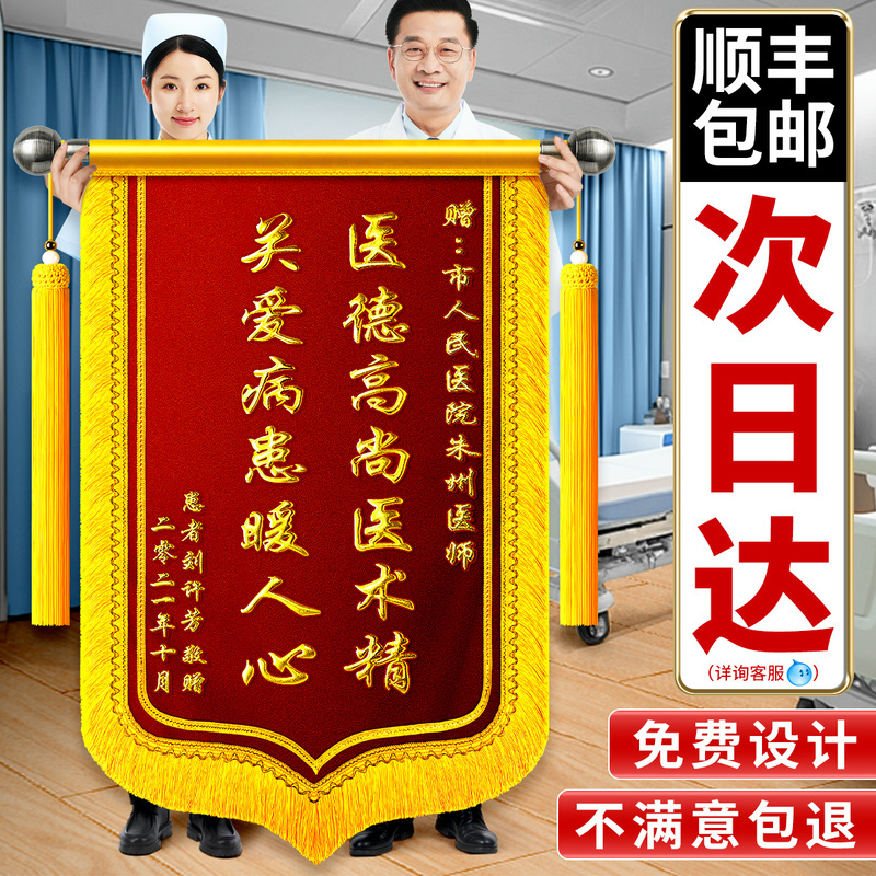 高端锦旗定制定做顺丰包邮