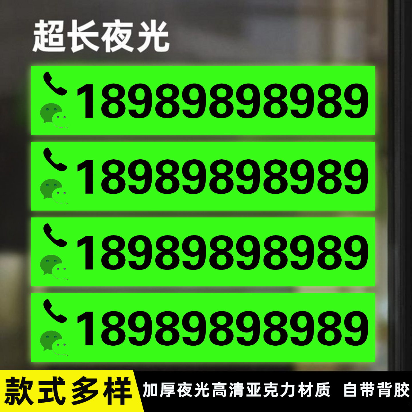清晰醒目电话号码贴纸免费定制！