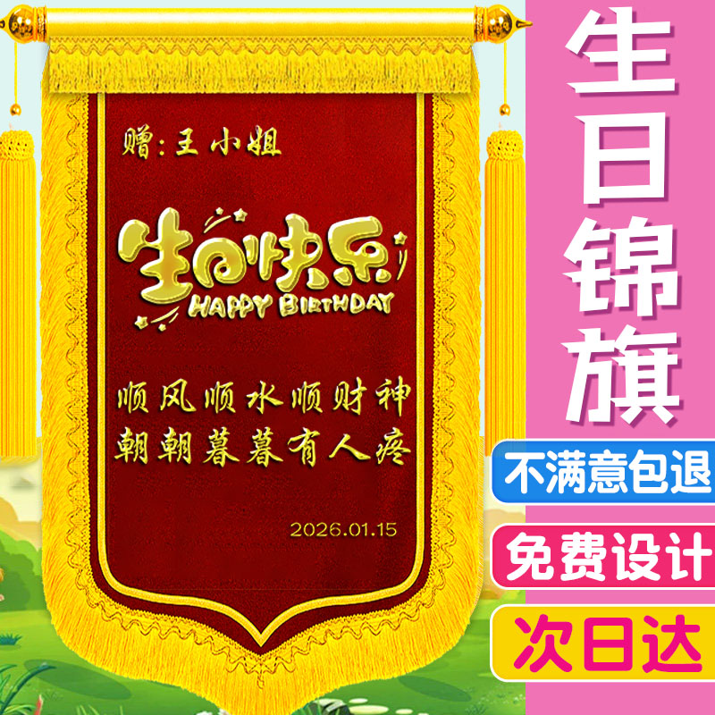 【生日】搞笑创意锦旗