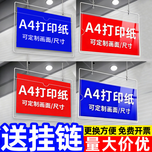 亚克力a4悬挂吊牌可更换