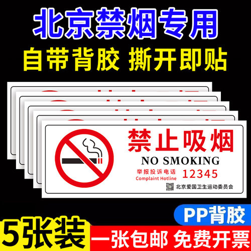 12345吸烟举报电话提示牌