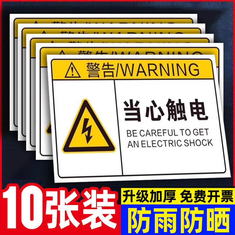 【不粘包退】机械设备安全标识贴