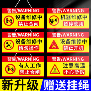 设备维修标识牌禁止合闸有人工作警示牌严禁合闸有人作业维修检修中磁吸提示牌贴正在机器修理警告挂牌标志牌