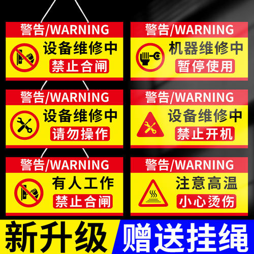 禁止合闸有人工作警示牌