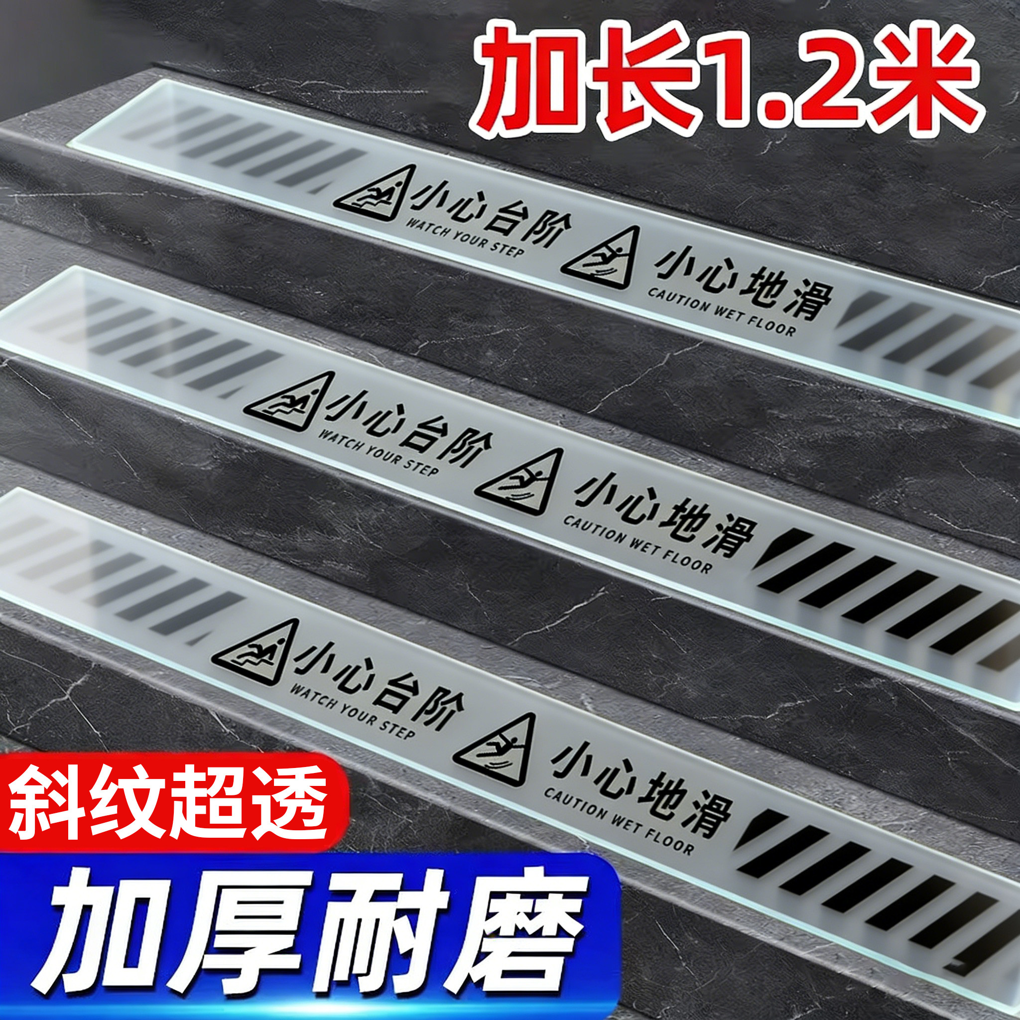 小心台阶地贴透明小心地滑提示牌斜纹款防水上下楼梯反光地标指示安全标识牌注意台阶提示贴纸小心台阶警示牌
