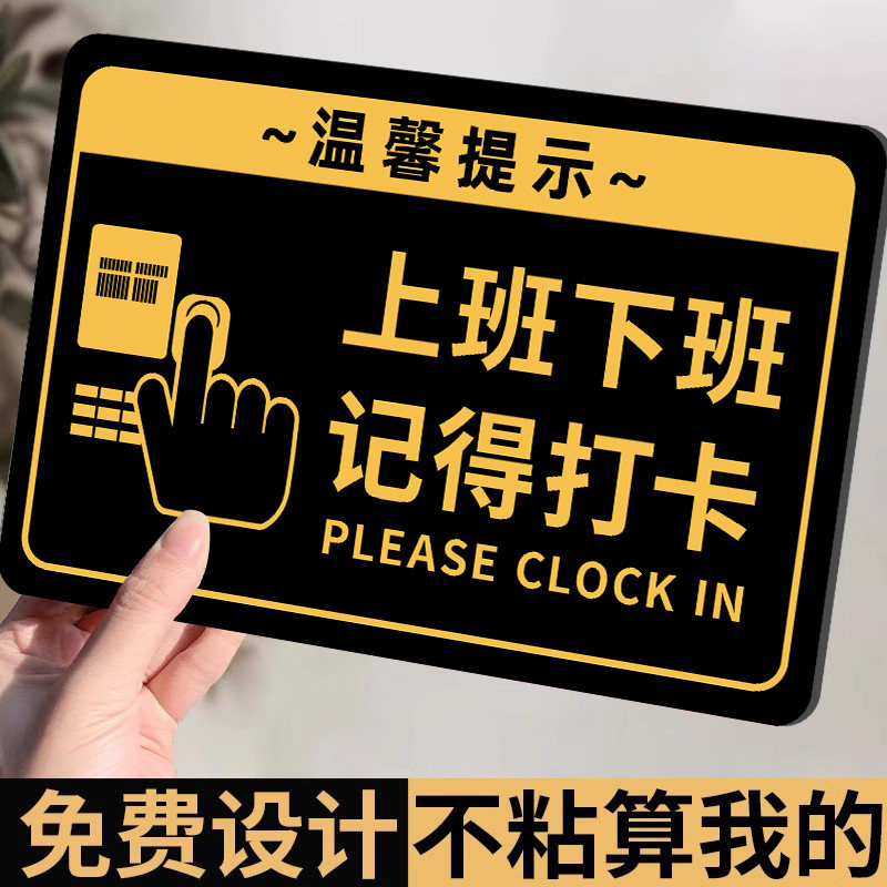 上下班打卡提示牌打卡提醒贴纸今天你打卡了吗温馨提示牌不要忘记打卡