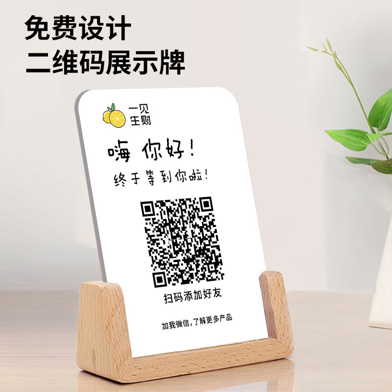 亚克力加好友二维码展示牌