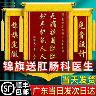 锦旗送肛肠科医生妙手回春锦旗锦旗感谢医生送中医锦旗定制送护士针灸中医院长主任牙医骨科妇产科医院锦绣旗