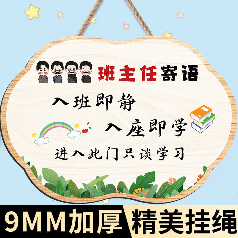 班主任寄语班级挂牌定制
