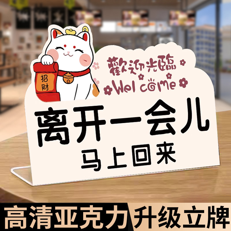 有事离开马上回来立牌
