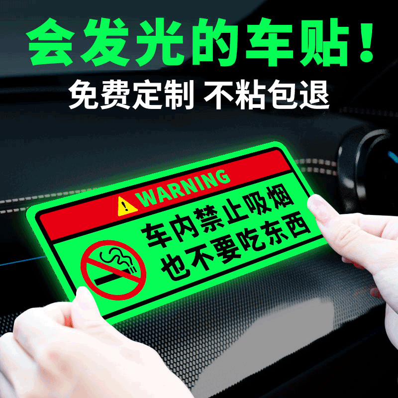 【超亮夜光】车内禁止吸烟提示牌