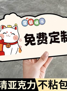 亚克力标识牌子定制温馨提示牌订制logo小标牌磁吸门牌广告牌展示牌卡通文字定做可爱指示牌贴纸创意标语墙贴
