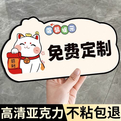 【加厚亚克力】亚克力提示牌定制