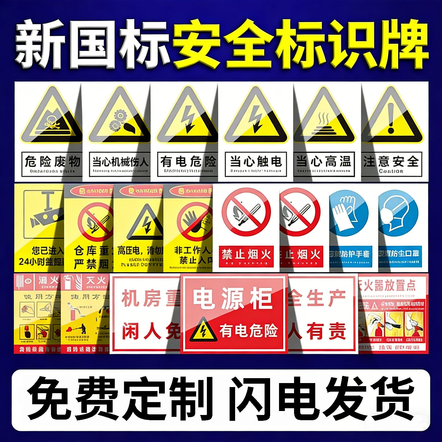 【2026年】新国标安全标识牌
