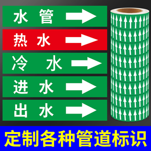 水流管道标识贴纸定制国标液体流向箭头工厂化工车间消防管路介质箭头色环标签贴反光膜温馨提示指示警示标志