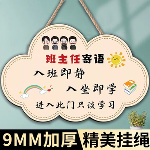 班主任寄语挂牌入班即静入座即学挂牌定制入室2026新学期班级布置教室装饰班级公约门口挂牌学生励志标语标牌