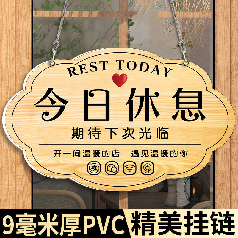 今日休息挂牌店铺休息一天提示牌网红风今日店休指示牌贴商铺理发店