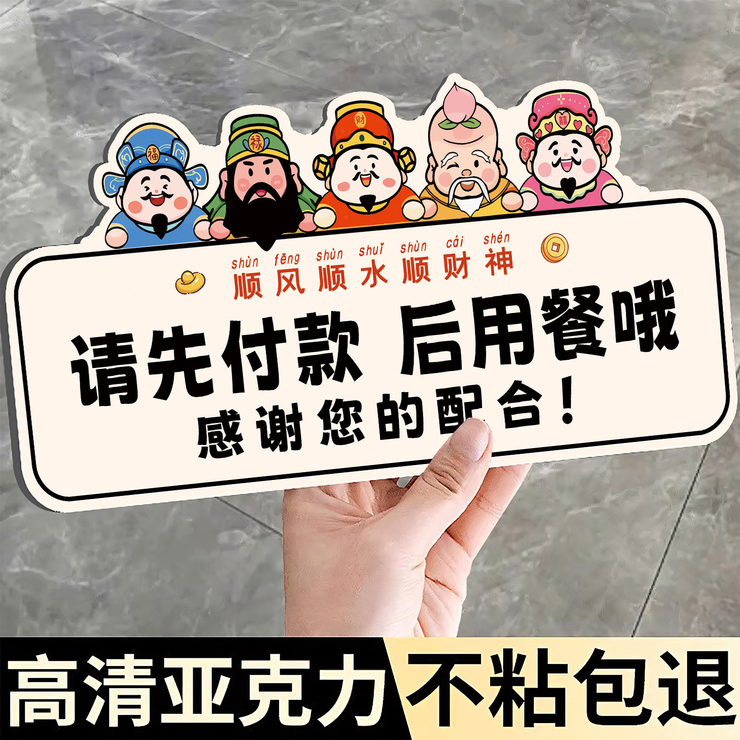 【新款设计】请先付款提示牌