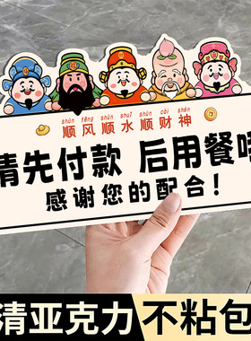 请先付款再就餐提示牌先买单后用餐标识牌先付后吃贴纸买完单再就餐快餐广告牌免费小菜自助调料区标志牌定制