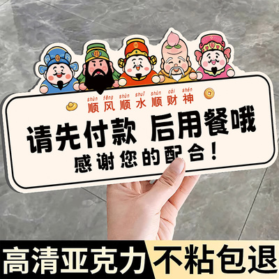 【新款设计】请先付款提示牌