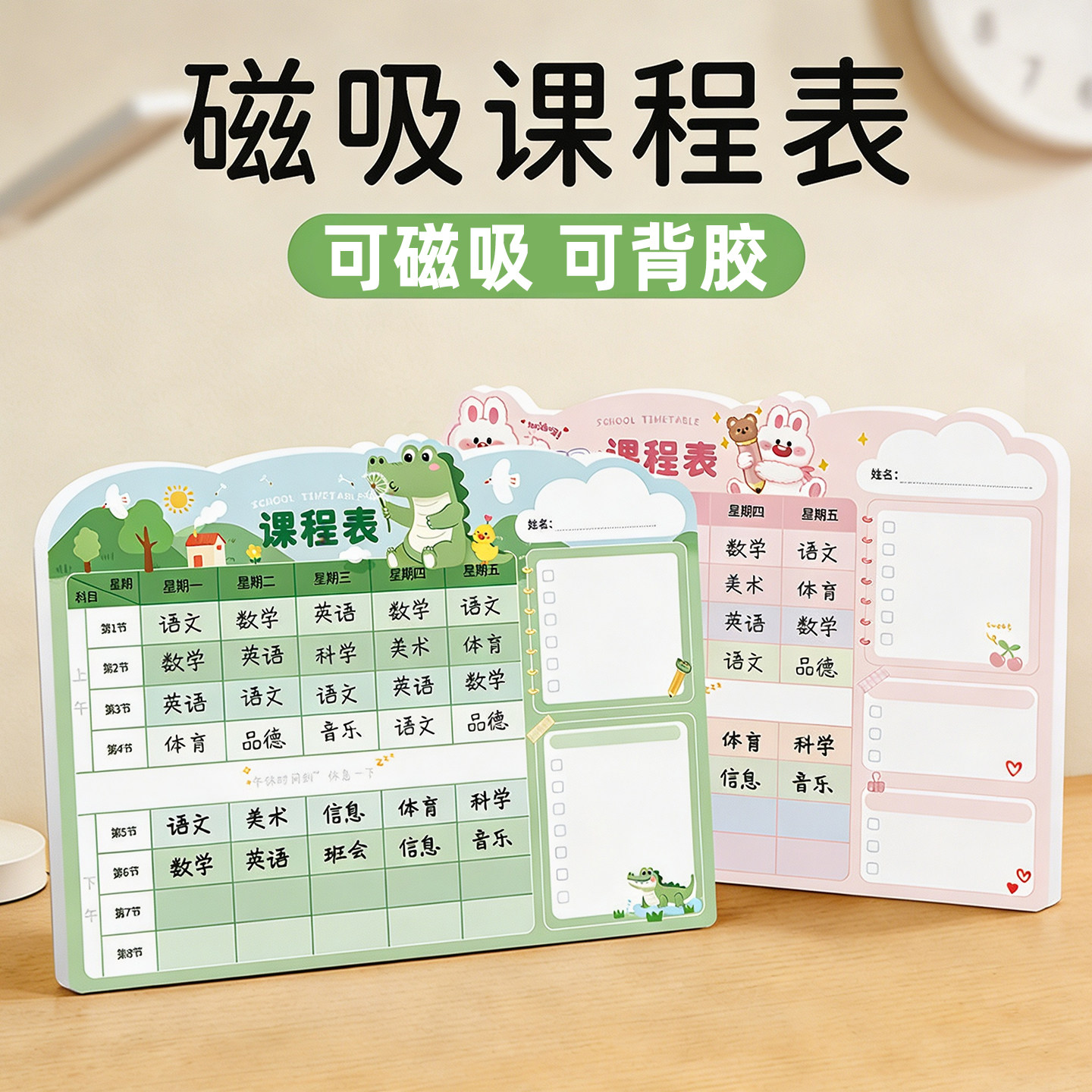 磁吸课程表可擦写书桌面摆件磁性贴幼儿园家用暑假小学生每日学习计划表可移动课表一年级小学生课程表墙贴纸