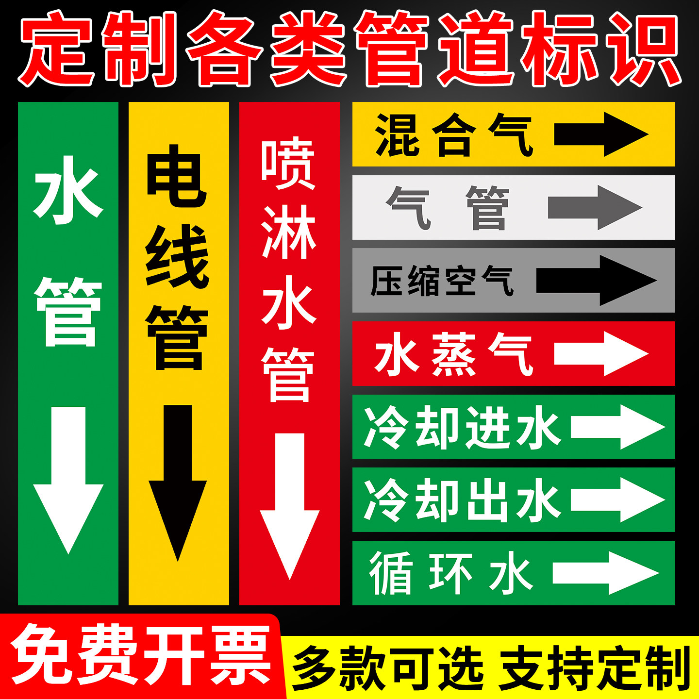 管道标识流向箭头贴纸循环水管压缩空气国标化工业介质天然气体消防喷淋蒸汽自来水进水色环标签警示标牌制作