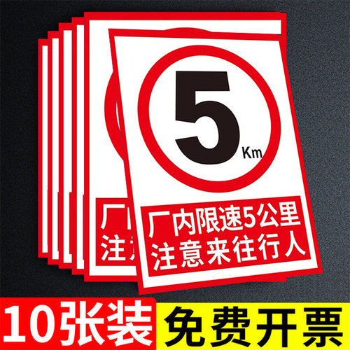 【不粘包退】厂区限速标志牌