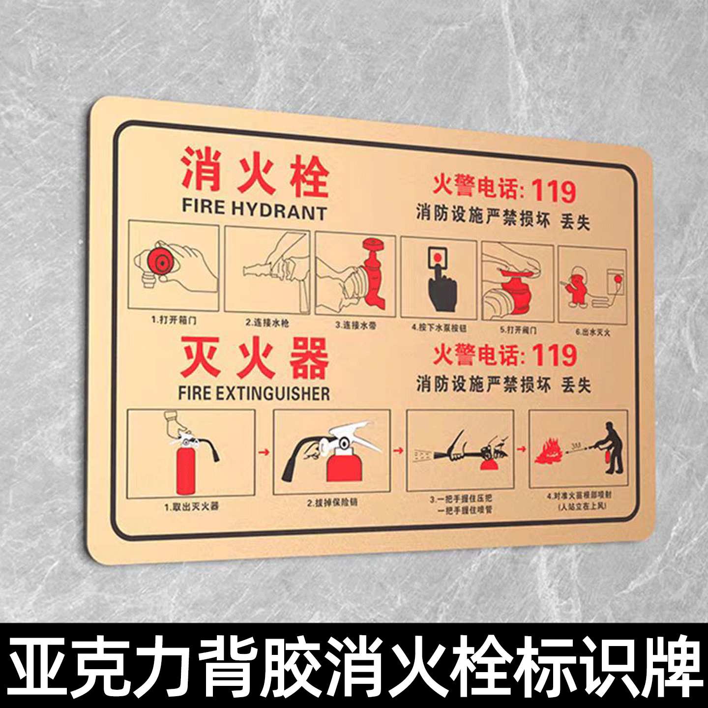 亚克力消火栓标识牌贴纸
