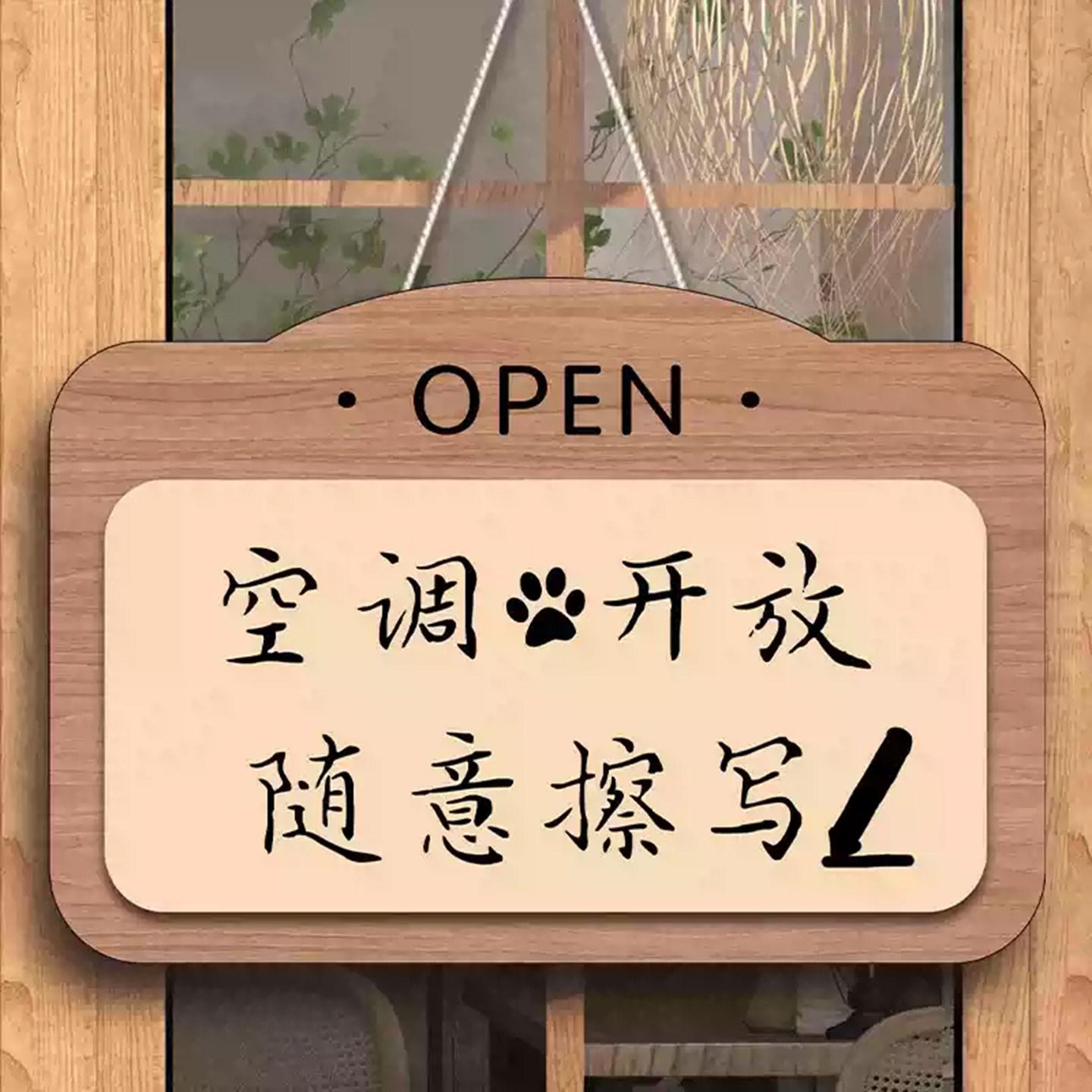 可擦写挂牌空调开放正在营业