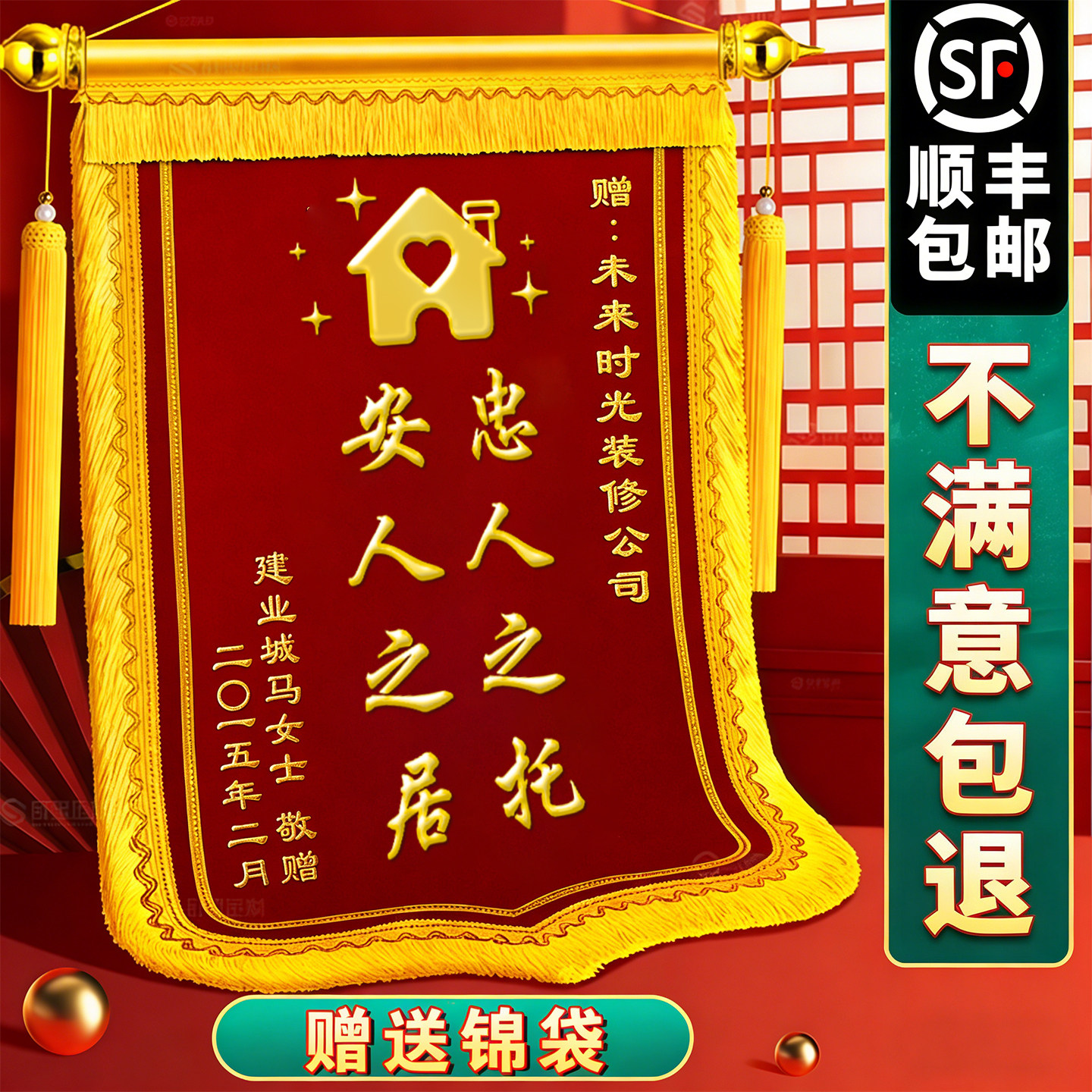 【送人大气】锦旗感谢装修公司