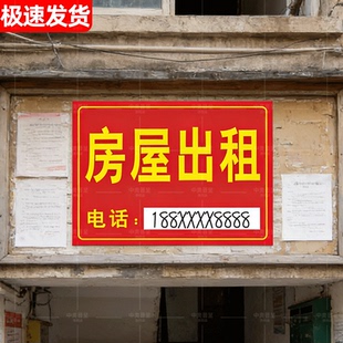 房租出租广告贴纸车位出租广告牌招租广告贴纸出租屋招租牌旺铺招租贴纸自粘房屋招租牌有房出租广告牌定制