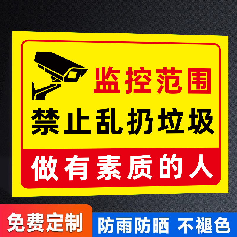 【热销爆款】禁止乱扔垃圾警示牌