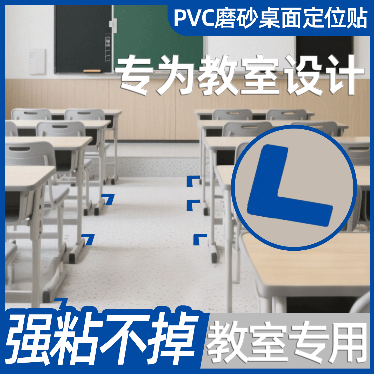 6s管理定位贴L形定位贴