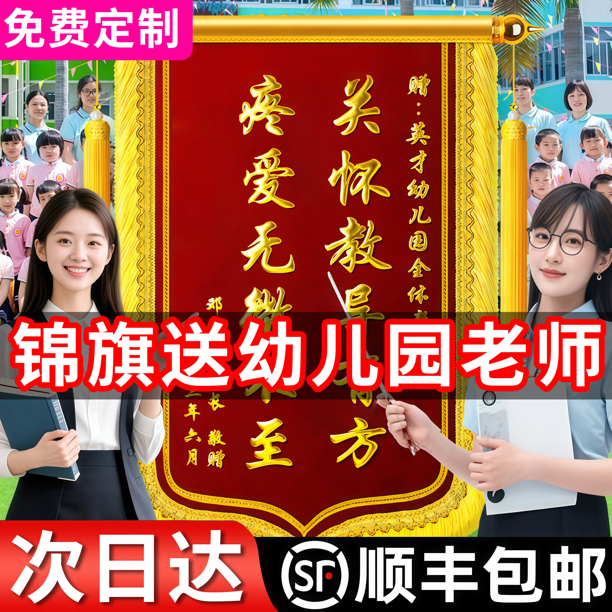 【加厚材质】锦旗定制感谢老师