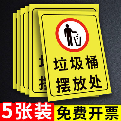 垃圾桶摆放标识垃圾桶摆放处垃圾桶放置区清洁工具放置区温馨提示牌保持清洁标识牌厨房管理标识告示牌警示牌