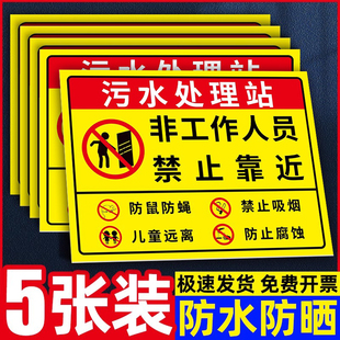 污水处理站警示牌污水处理标识牌医疗污水间标识沼气池请勿靠近安全告示牌污水处理室间警示标语禁止吸烟标牌
