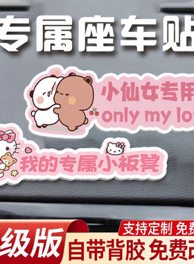 副驾驶老婆车贴专属副驾驶车贴汽车副驾驶女朋友专属座提示牌车内提示贴车贴老婆专座定制宝贝媳妇专属座位贴