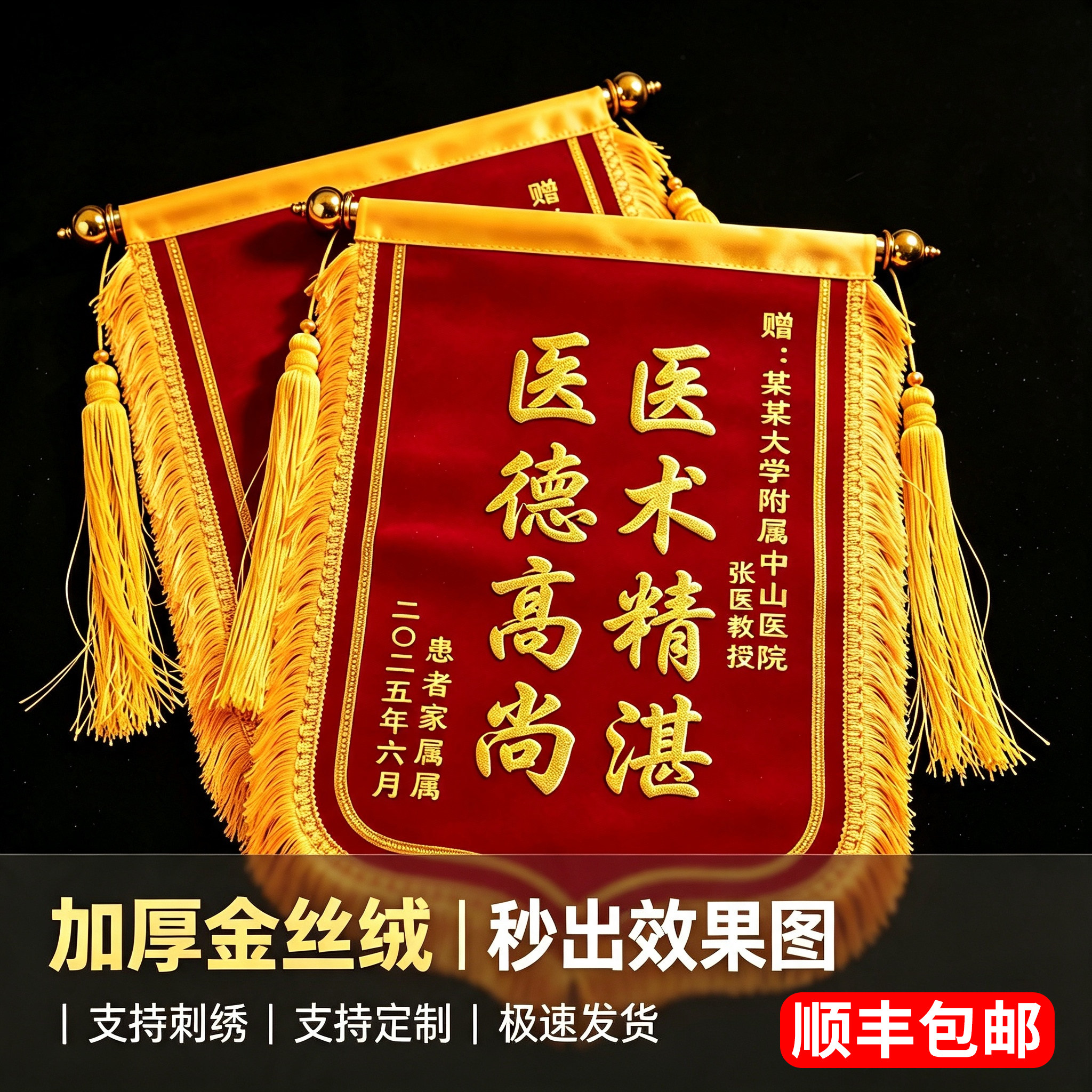 【咨询9折】医生高档锦旗图片