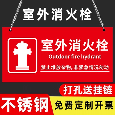 室外消防栓不锈钢室外标识牌挂牌