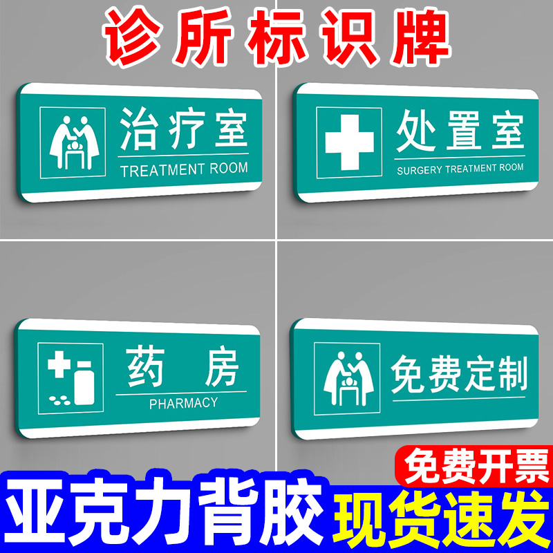 【不粘包退】诊所标识牌