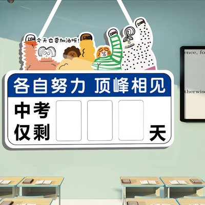 【2025年】中考倒计时提醒牌