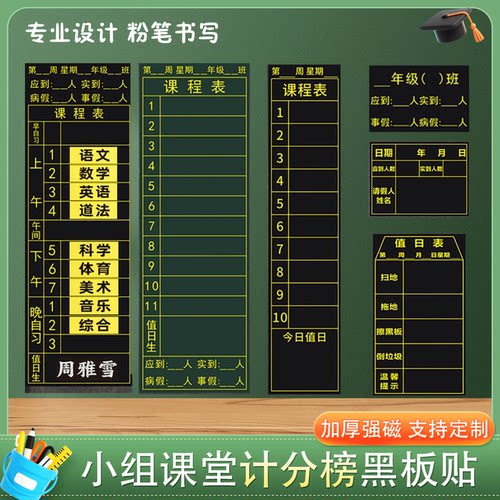 小学课程表磁性贴可擦值日表墙贴