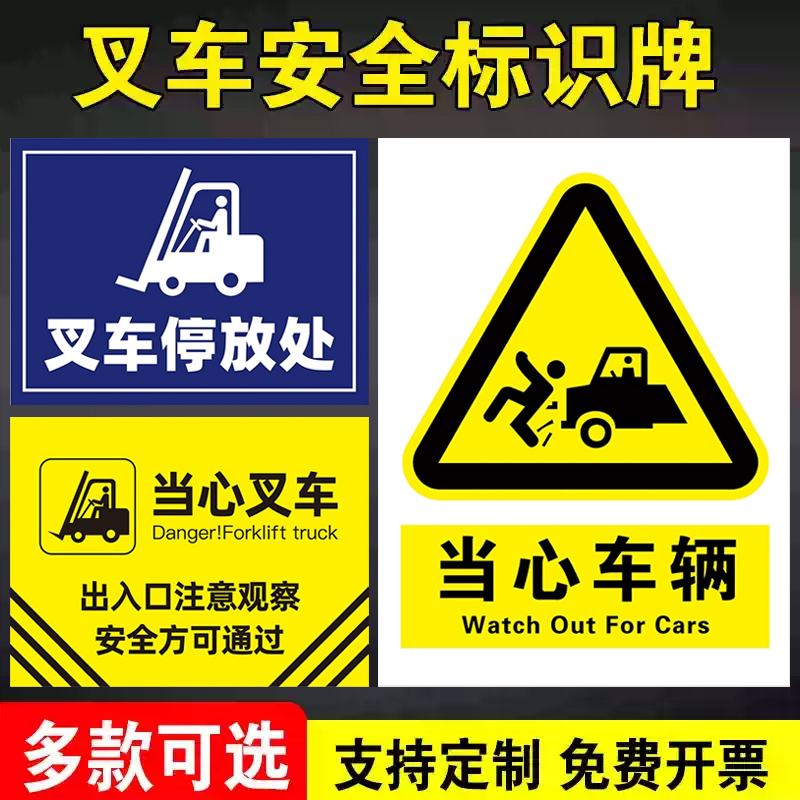 【强粘不掉】当心叉车警示牌