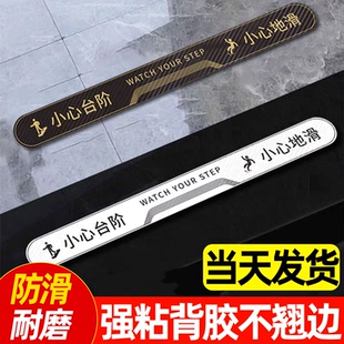小心台阶地贴小心防滑防水防晒耐磨斜纹小心打滑楼道台阶地面长条防滑地贴小心台阶警示牌楼梯台阶地贴定制