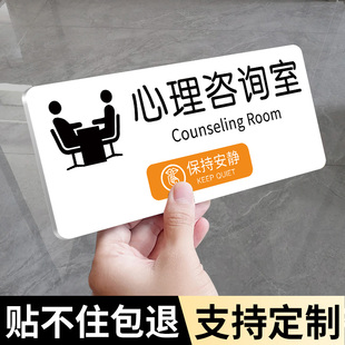 心理咨 咨询室门牌定制提示牌沙盘室情绪宣泄疏导室标示牌音乐放