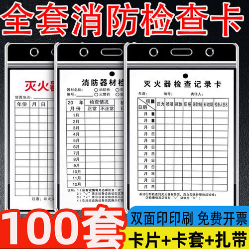 【当天发货】灭火器检查卡