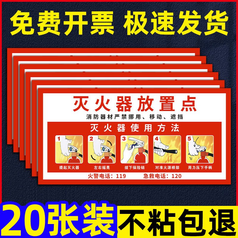 【新款特惠】灭火器放置点